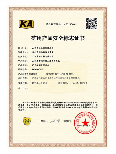 礦用產品安 全標志證書